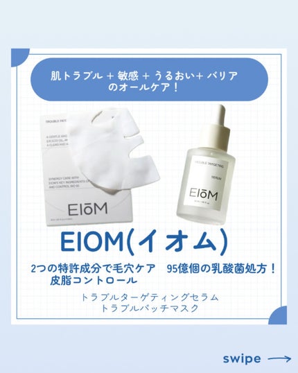 アクネクスアンプル/EIOM/美容液を使ったクチコミ(1枚目)