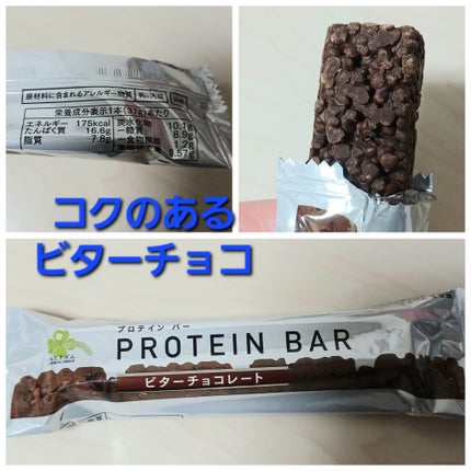 くらしリズムプロテインバー/くらしリズム/プロテインバーを使ったクチコミ(3枚目)