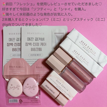ペタルドロップリキッドブラッシャー/DEAR DAHLIA/リキッドチークを使ったクチコミ(2枚目)