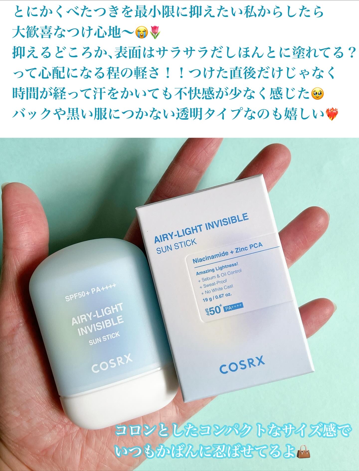 ウルトラライト透明UVクリーム/COSRX/日焼け止めクリームを使ったクチコミ（3枚目）