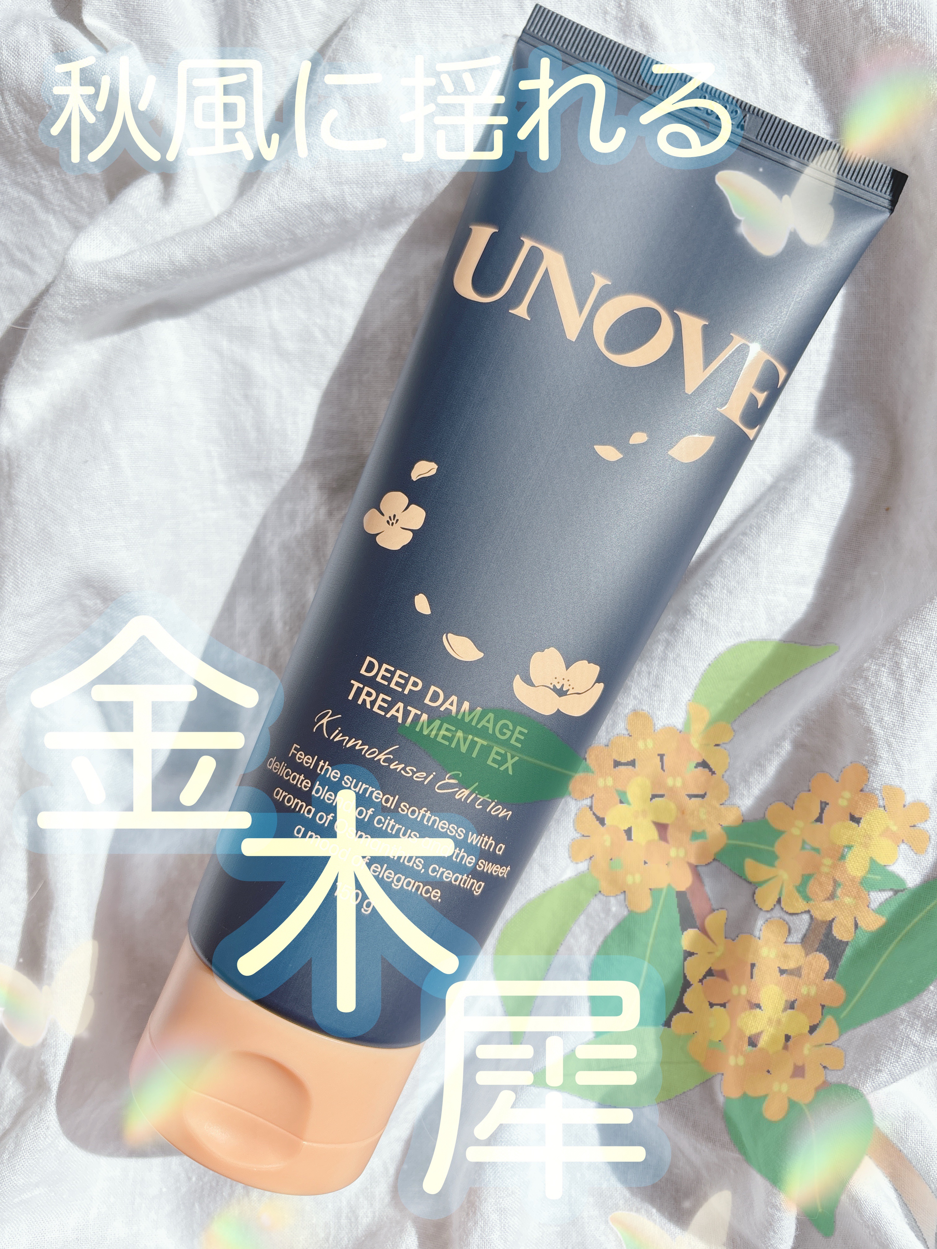 ディープダメージトリートメントEX ウォームペタル/UNOVE/洗い流すヘアトリートメントを使ったクチコミ（1枚目）