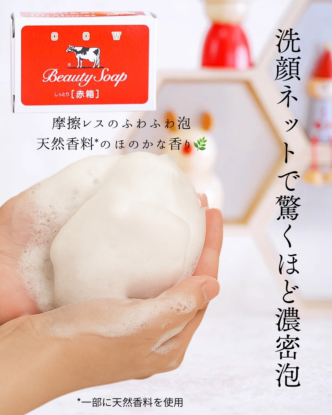 赤箱 (しっとり)/カウブランド/洗顔石鹸を使ったクチコミ（3枚目）