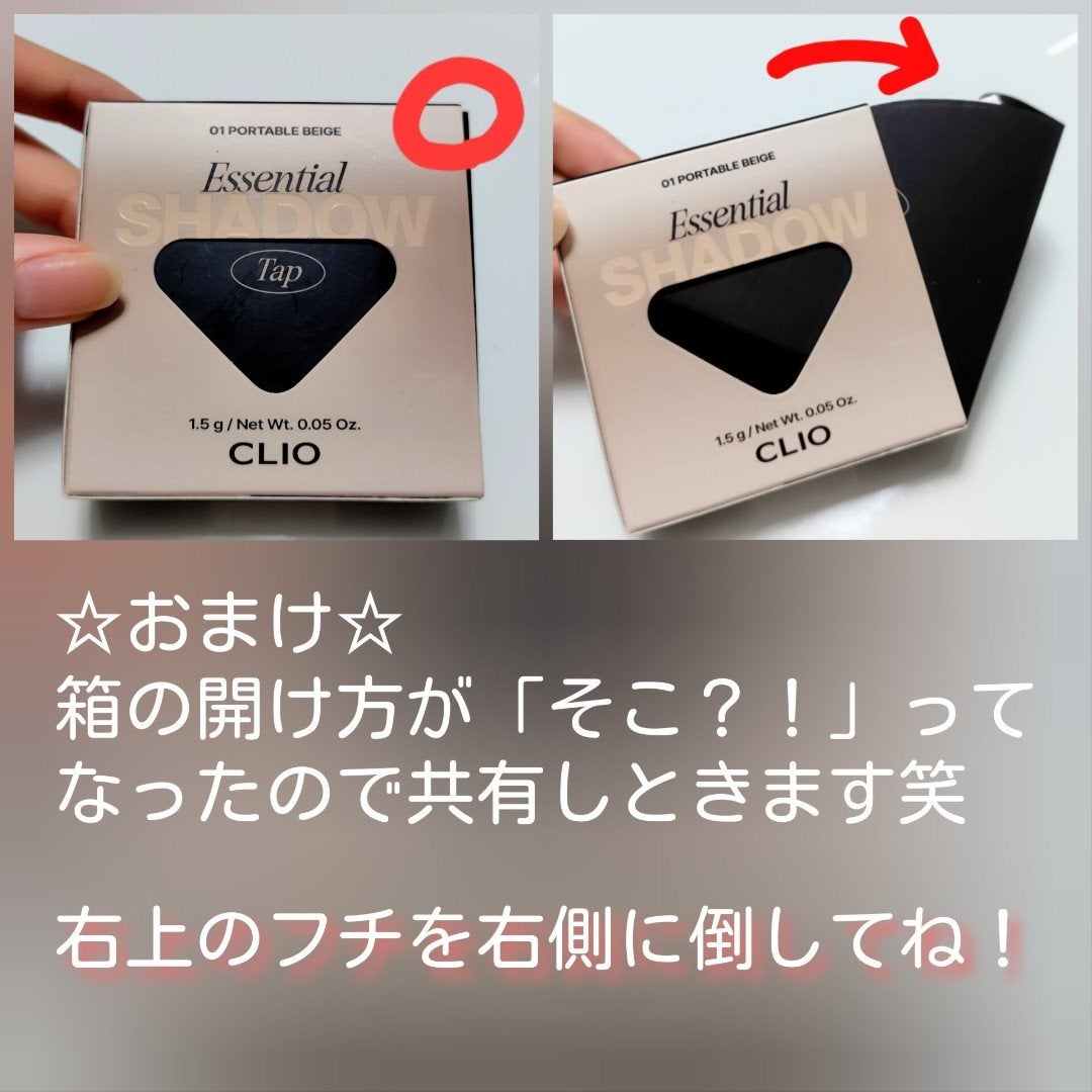 エッセンシャル シャドウ タップ/CLIO/アイシャドウパレットを使ったクチコミ(4枚目)