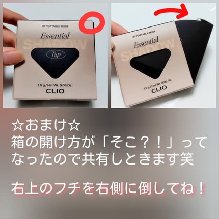 エッセンシャル シャドウ タップ/CLIO/アイシャドウパレットを使ったクチコミ(4枚目)