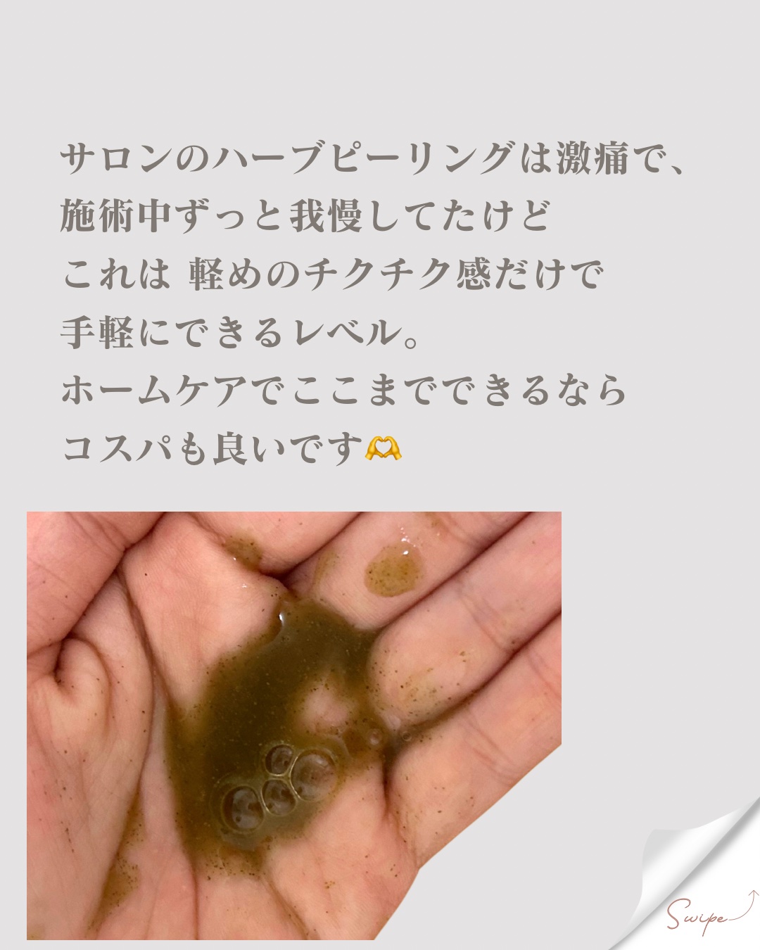 ハーブピーリング/on:myskin/ピーリングを使ったクチコミ（3枚目）