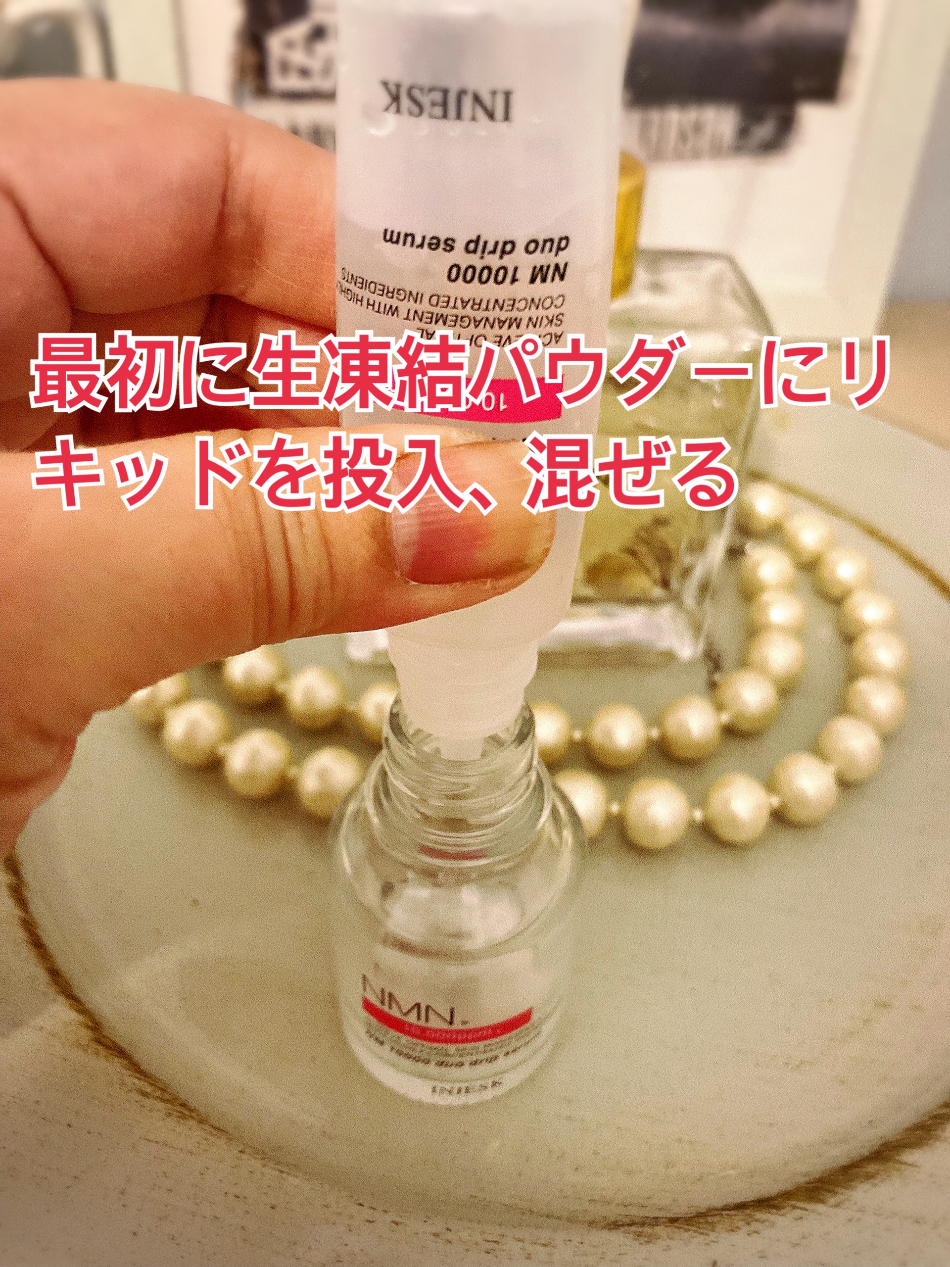 インジェスク NM １００００ デュオ ドリップ セラム/INJESK/美容液を使ったクチコミ（3枚目）