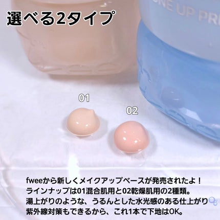 スパグロウUVトーンアップベース/fwee/化粧下地を使ったクチコミ(4枚目)