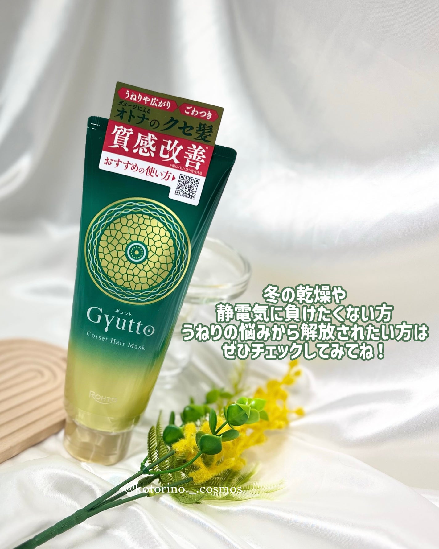 ギュットコルセットヘアマスク/Gyutto/ヘアマスク・ヘアパックを使ったクチコミ(6枚目)