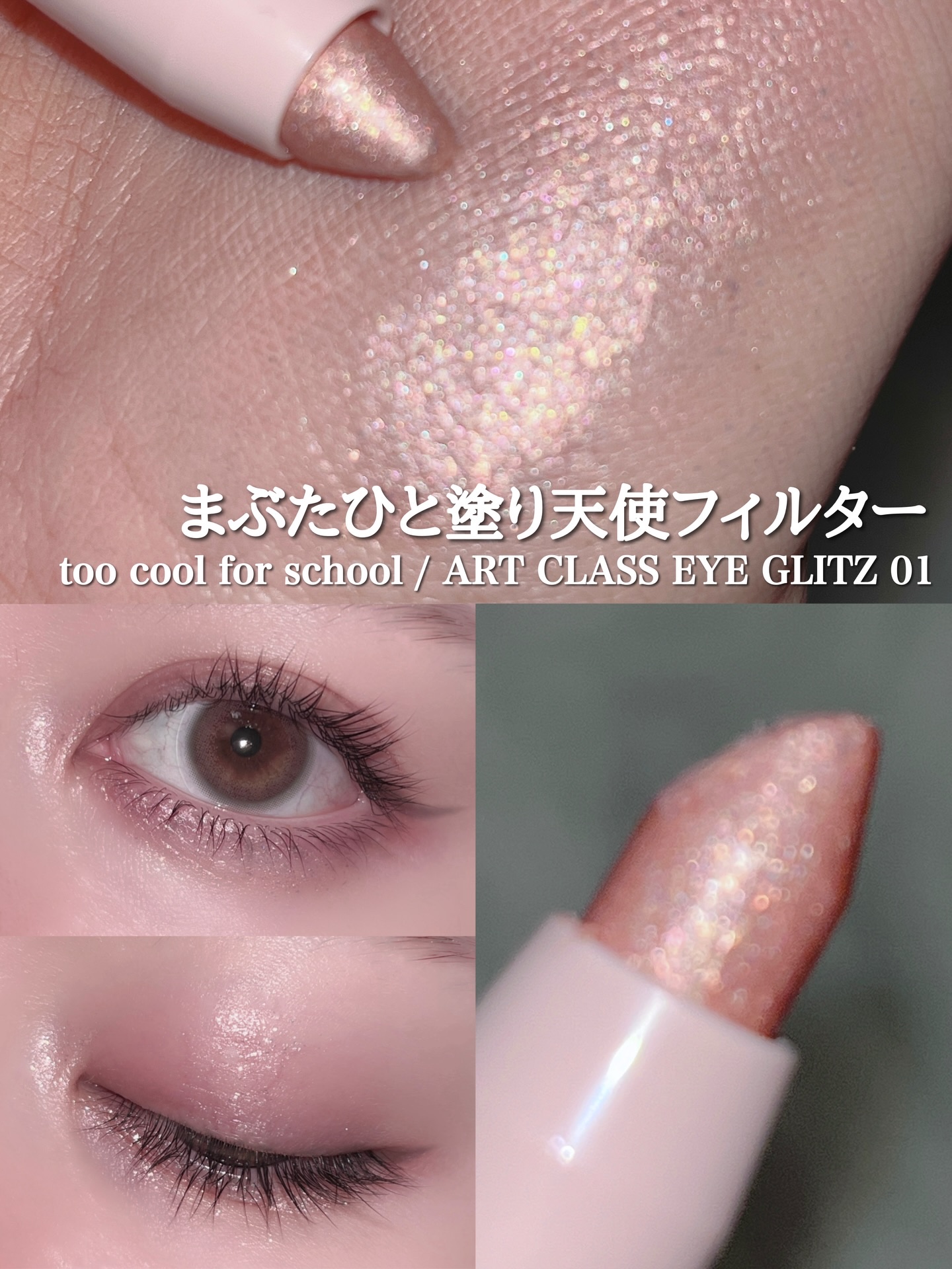 アートクラス アイグリッツ/too cool for school/スティックアイシャドウを使ったクチコミ（1枚目）