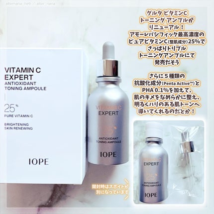 ビタミンC エキスパート25% トーニングアンプル/IOPE/美容液を使ったクチコミ(2枚目)