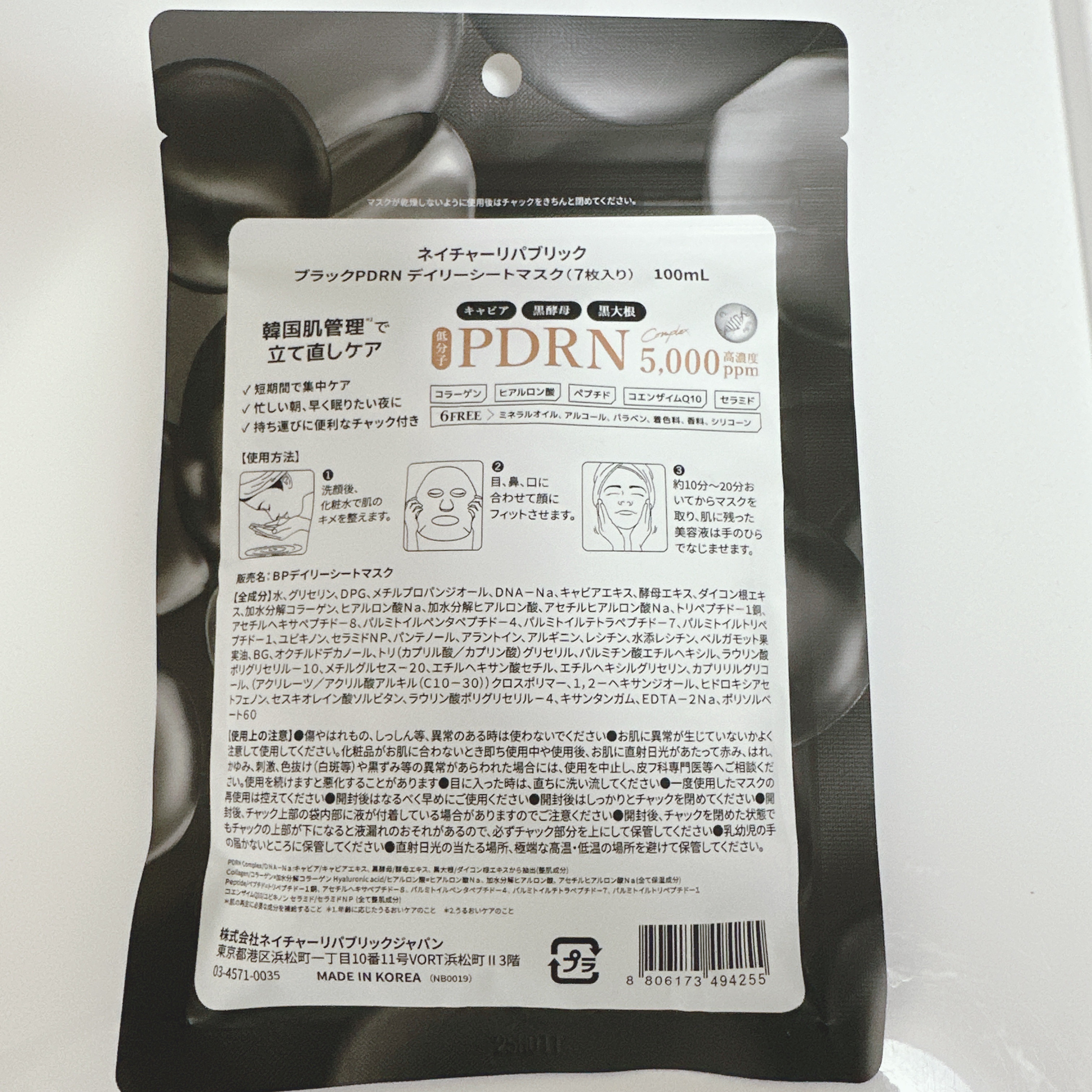 ブラックPDRN デイリーシートマスク/ネイチャーリパブリック/シートマスク・パックを使ったクチコミ（2枚目）