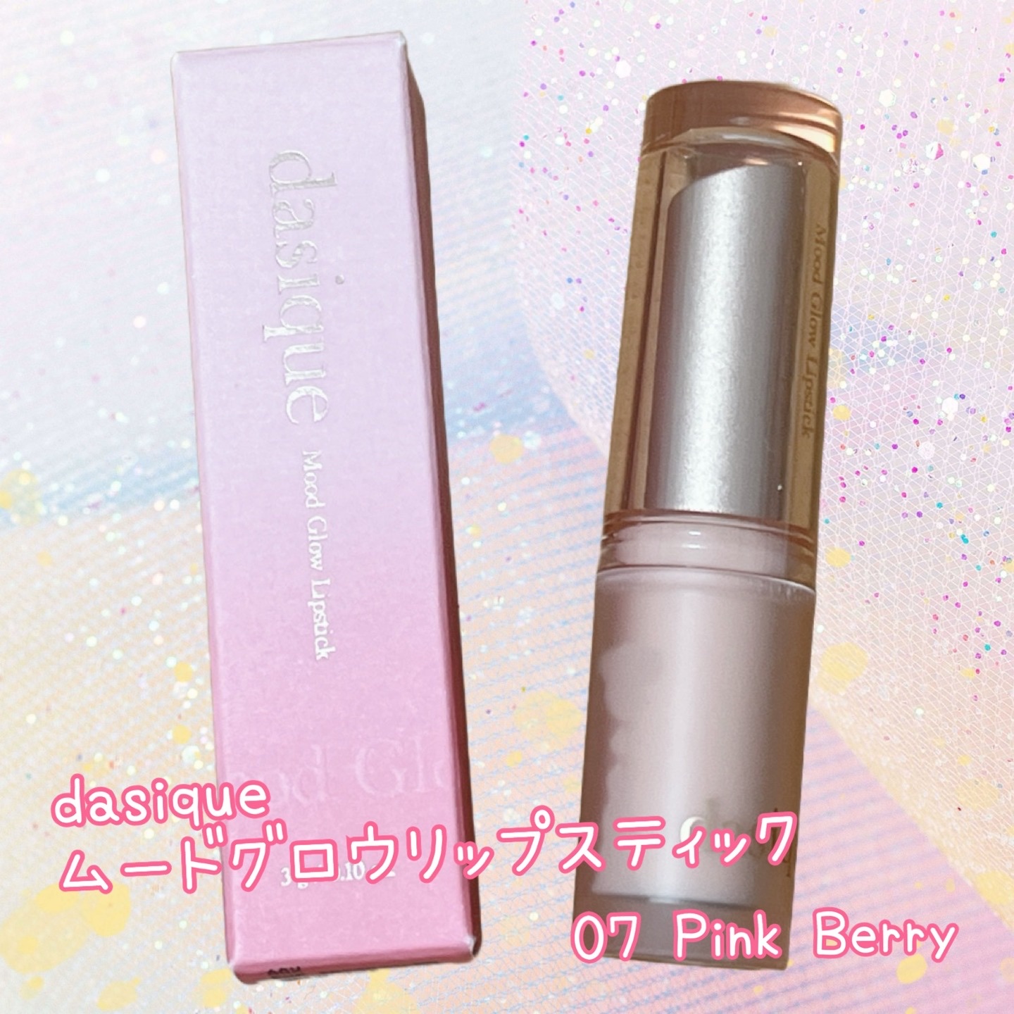 ムードグロウリップスティック/dasique/口紅を使ったクチコミ（1枚目）