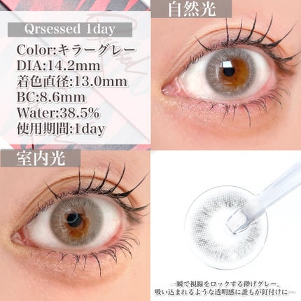Qrsessed 1day/Qrsessed/ワンデー(1DAY)カラコンを使ったクチコミ(3枚目)