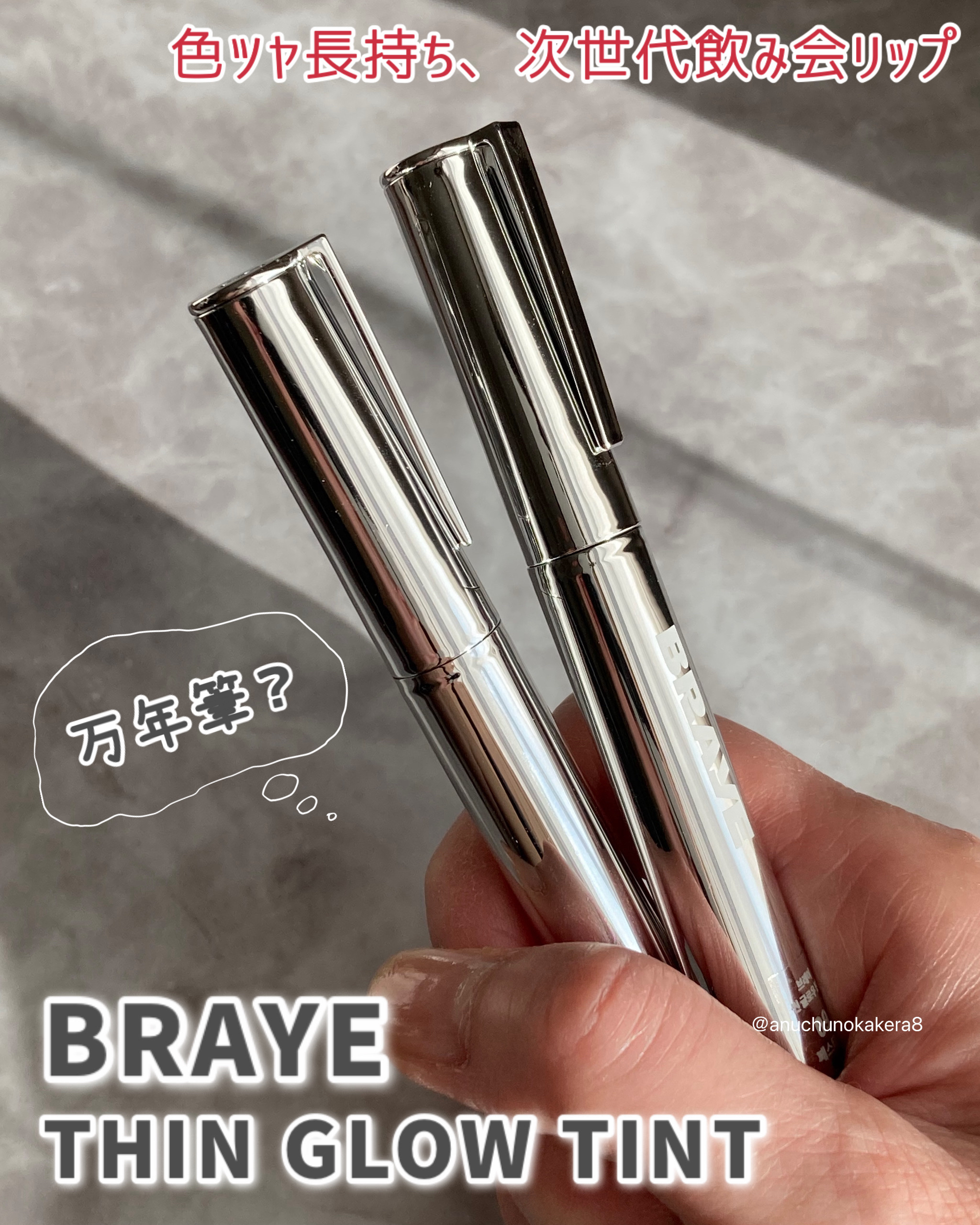 THIN GLOW TINT/BRAYE/口紅を使ったクチコミ（1枚目）