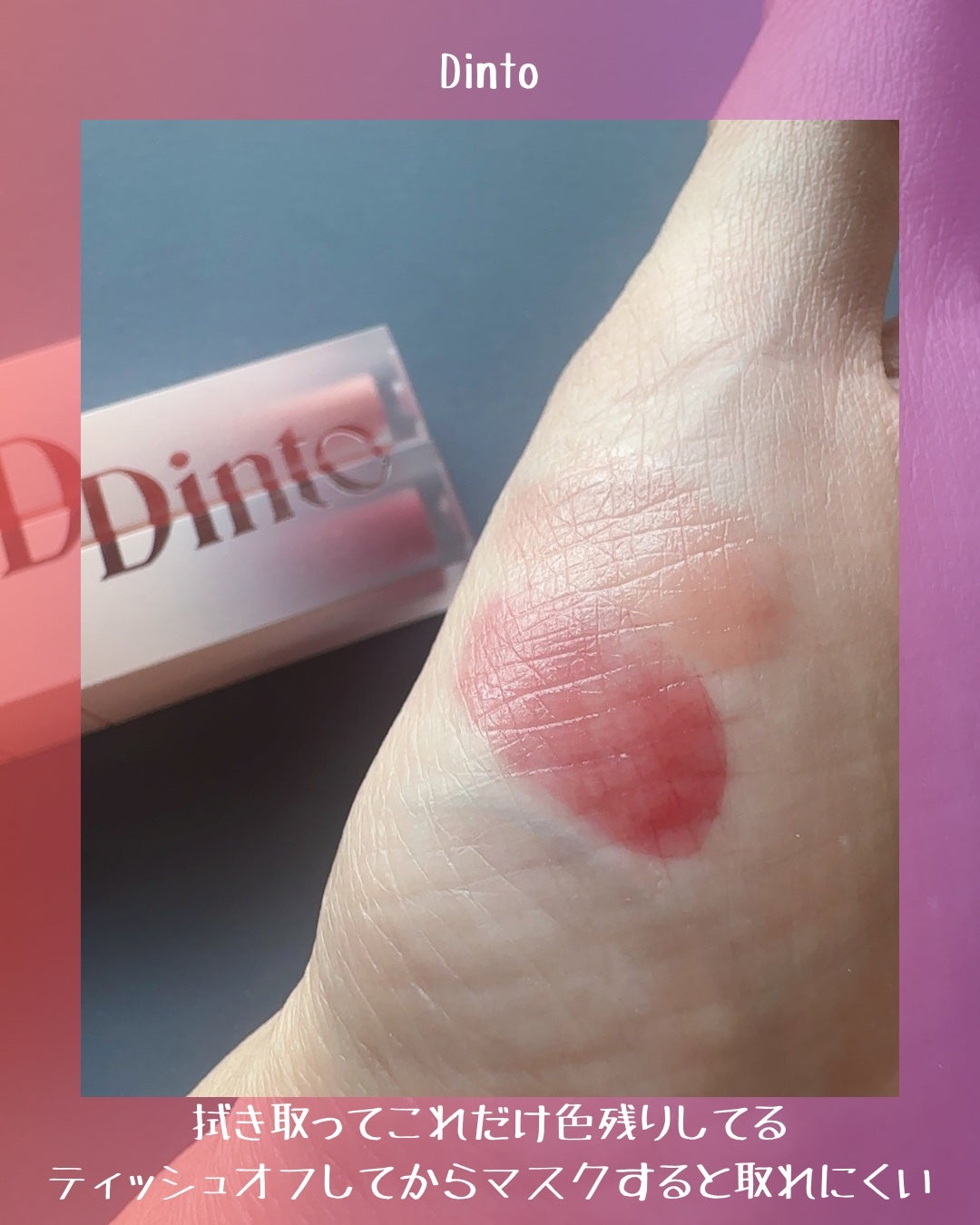 (ル・シャ ボテコレクション)ブラーゼリーボリュームリップティント/Dinto/リップティントを使ったクチコミ(4枚目)