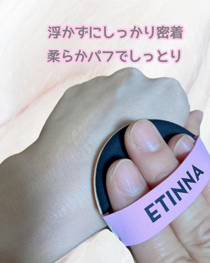 メッシュエアネス ナチュラルグロウ クッション/ETINNA/クッションファンデーションを使ったクチコミ(3枚目)