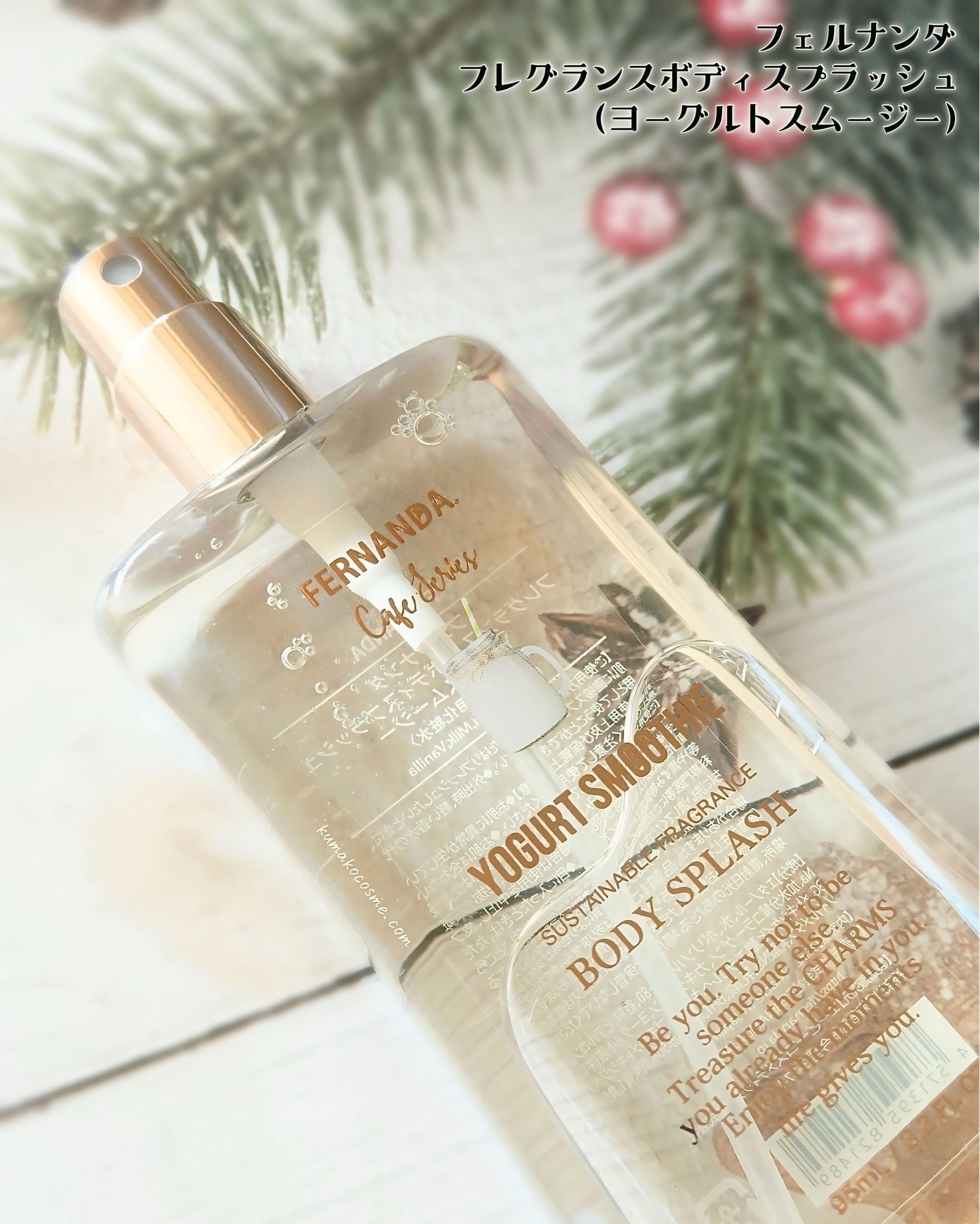 フレグランス ボディスプラッシュ ヨーグルトスムージー/フェルナンダ/香水(その他)を使ったクチコミ（2枚目）