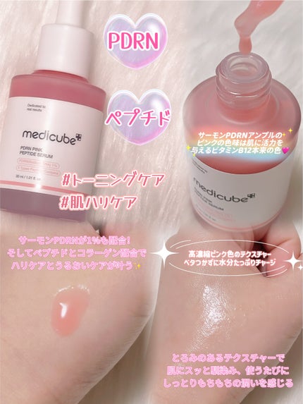 PDRNピンクアンプル PDRN 10,000ppm配合/MEDICUBE/美容液を使ったクチコミ(2枚目)