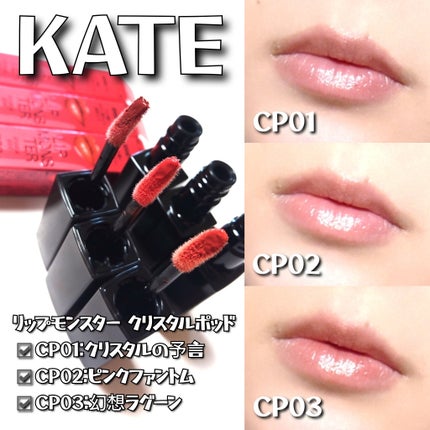 ケイト リップモンスター クリスタルポッド/KATE/口紅を使ったクチコミ(5枚目)