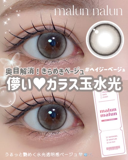 マランマラン ワンデー/malun malun/ワンデー(1DAY)カラコンを使ったクチコミ(1枚目)