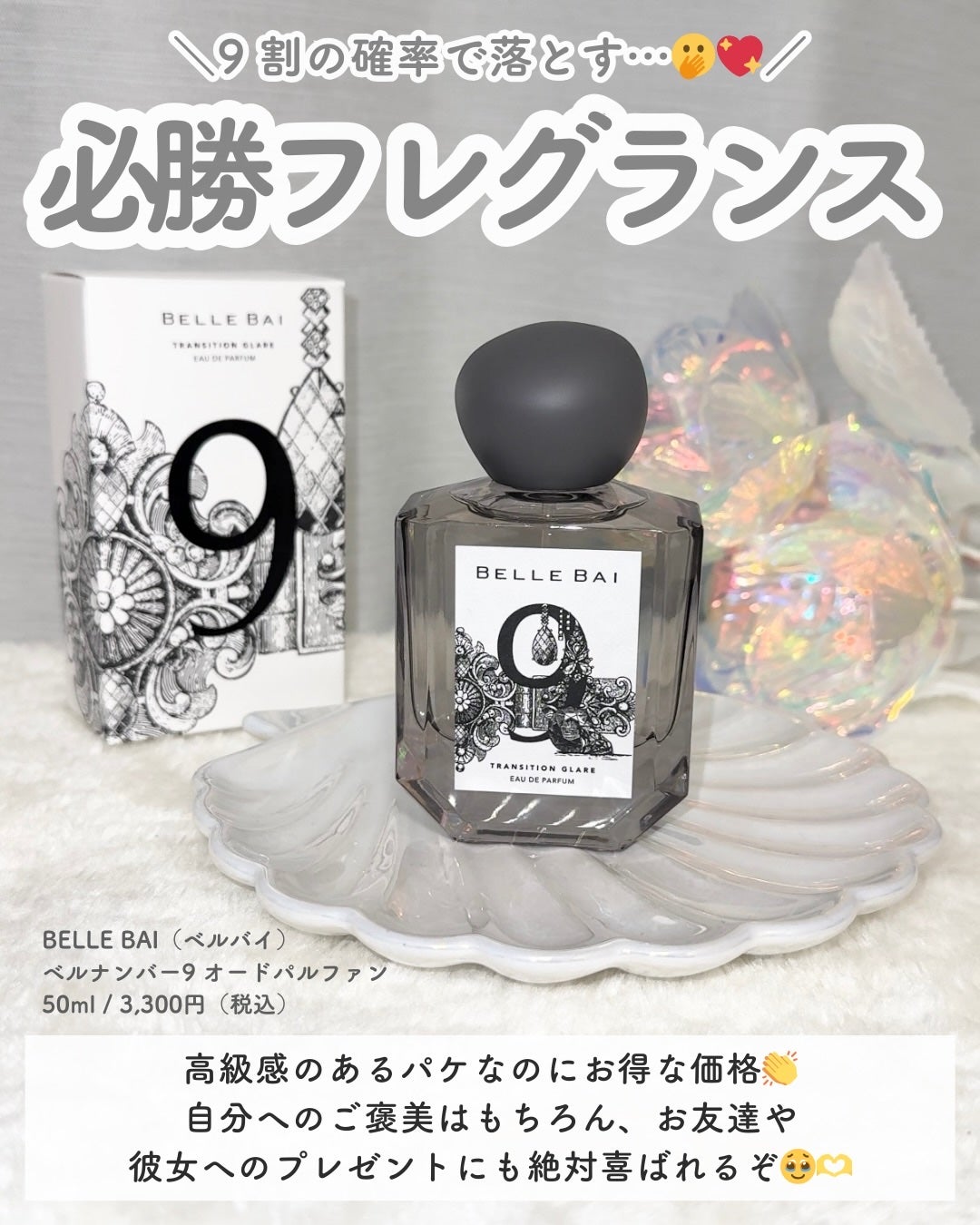 ベルナンバー 9 オードパルファン 覚醒の輝き(TRANSITION GLARE)/BELLE BAI/香水(その他)を使ったクチコミ(2枚目)