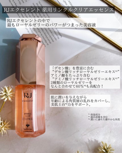 RJ エクセレント 薬用リンクルクリアエッセンス/アピセラピーコスメティクス/美容液を使ったクチコミ(2枚目)