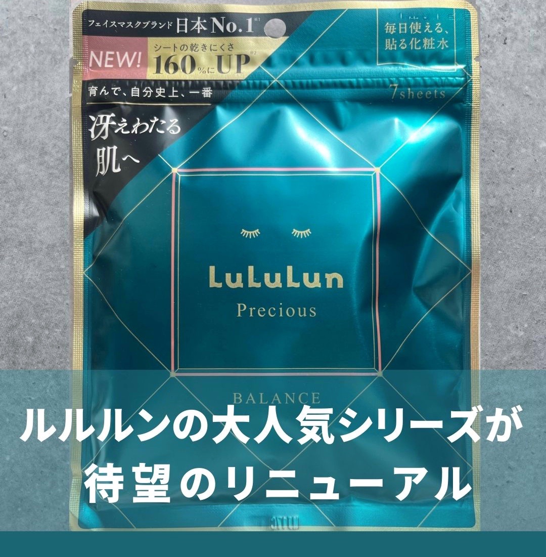 独自の「3D保湿設計」を採用した、肌の土台*1をサポートする新処方になったほか、配合成分やシート素材、パッケージに至るまでこだわりをさらに進化させて、4年ぶりに大型リニューアル✨

「うるおいの構造を整えて、調和を保つ」というアプローチで、