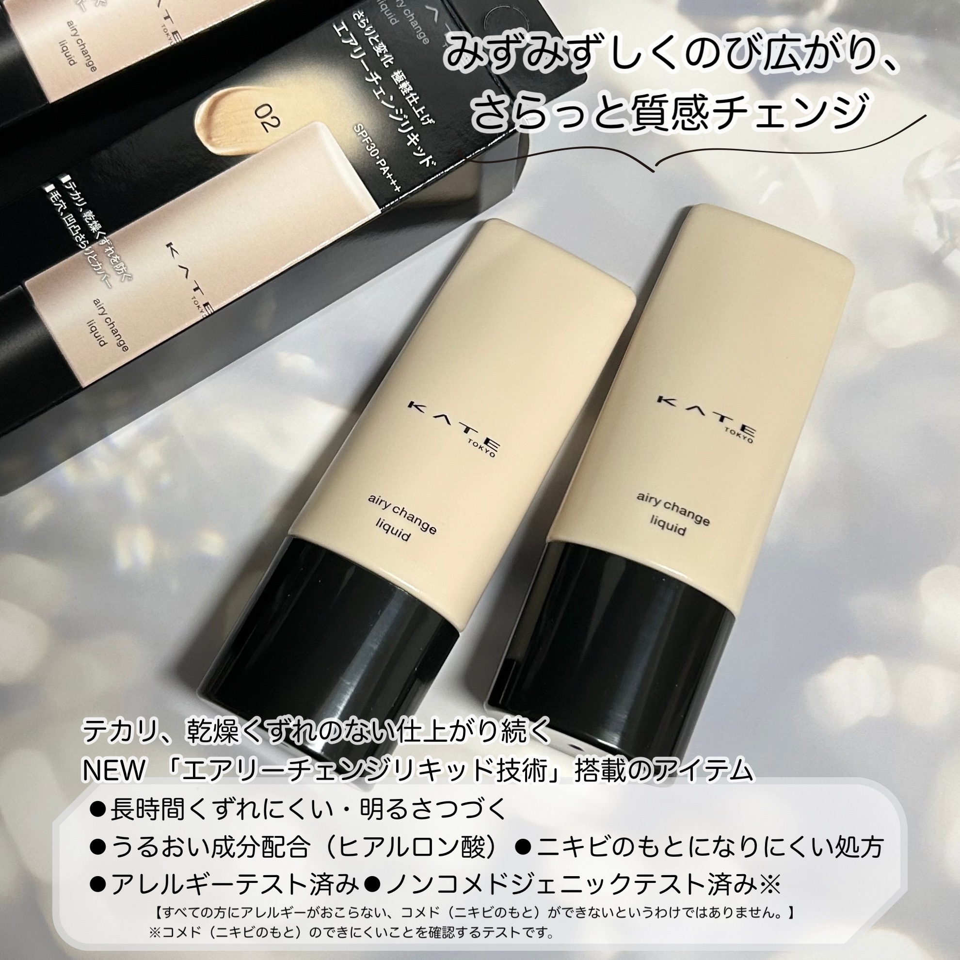 エアリーチェンジリキッド/KATE/リキッドファンデーションを使ったクチコミ（2枚目）