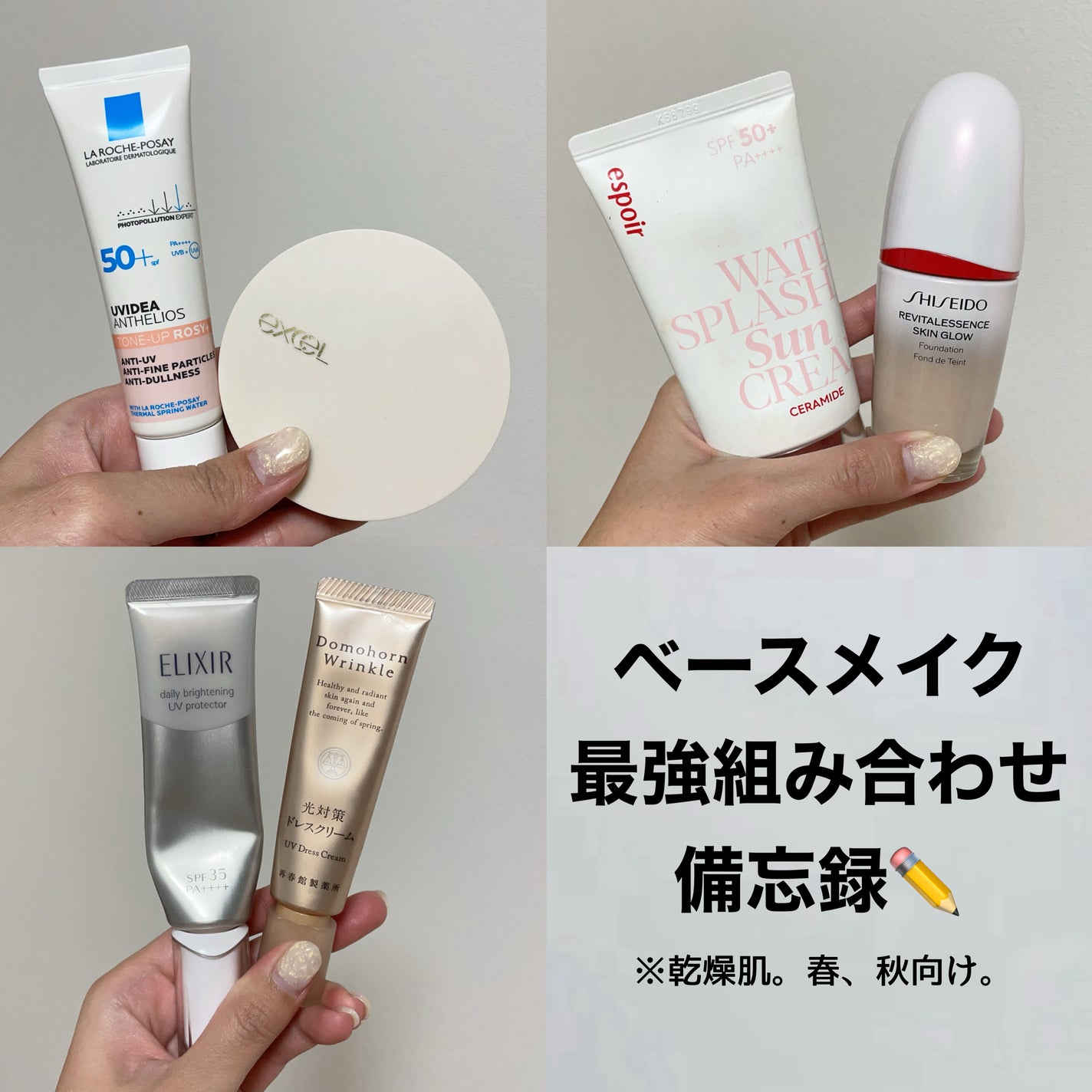 光対策 ドレスクリーム/ドモホルンリンクル/化粧下地を使ったクチコミ(1枚目)