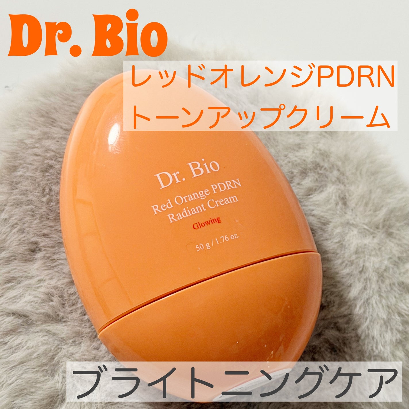 レッドオレンジPDRN トーンアップクリーム/Dr.Bio/フェイスクリームを使ったクチコミ(1枚目)