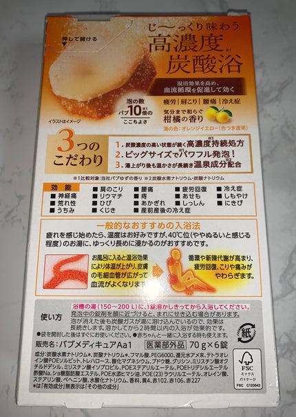メディキュア 柑橘の香り【医薬部外品】/バブ/炭酸系入浴剤を使ったクチコミ(3枚目)