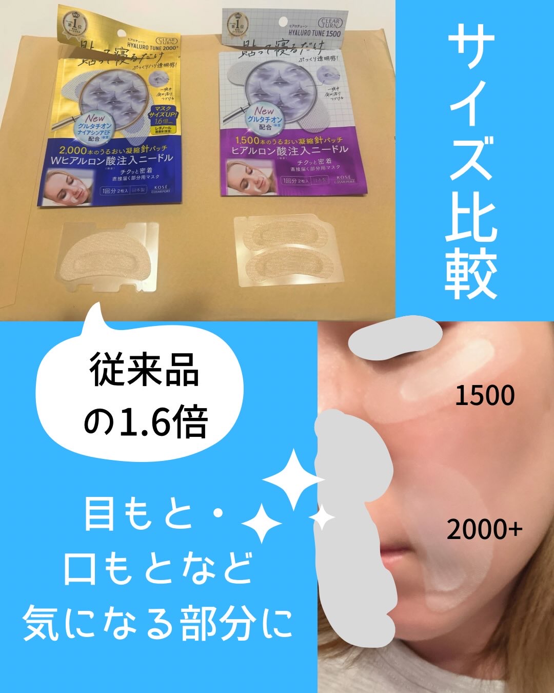 クリアターン ヒアロチューン マイクロパッチ 1500/クリアターン/シートマスク・パックを使ったクチコミ（3枚目）