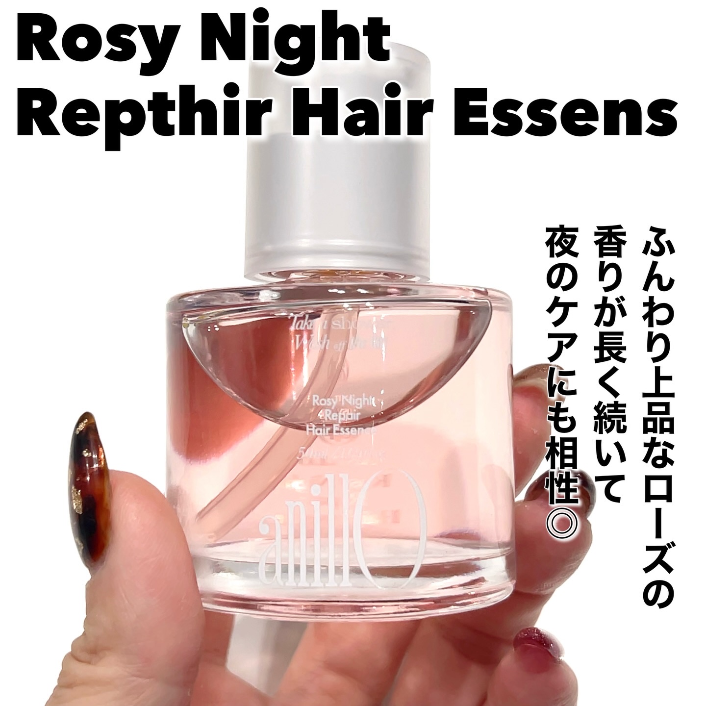 ロージーナイトヘアエッセンス/ANILLO/ヘアオイルを使ったクチコミ（3枚目）