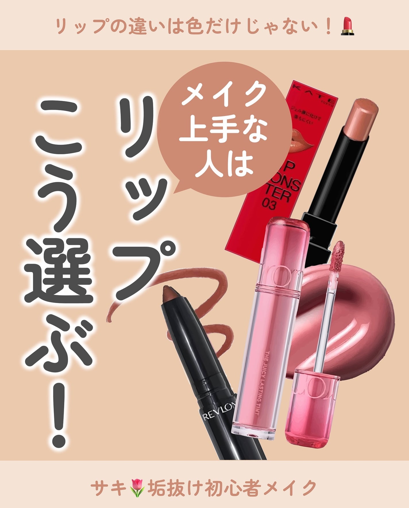 ãµãð·å¢æãåå¿è
ã¡ã€ã¯ on LIPS ããªããã®éžã³æ¹ã®åºæºðãªããã®éãã¯è²ã ããããªãïŒè³ªæãèœã¡..ãïŒ1æç®ïŒ