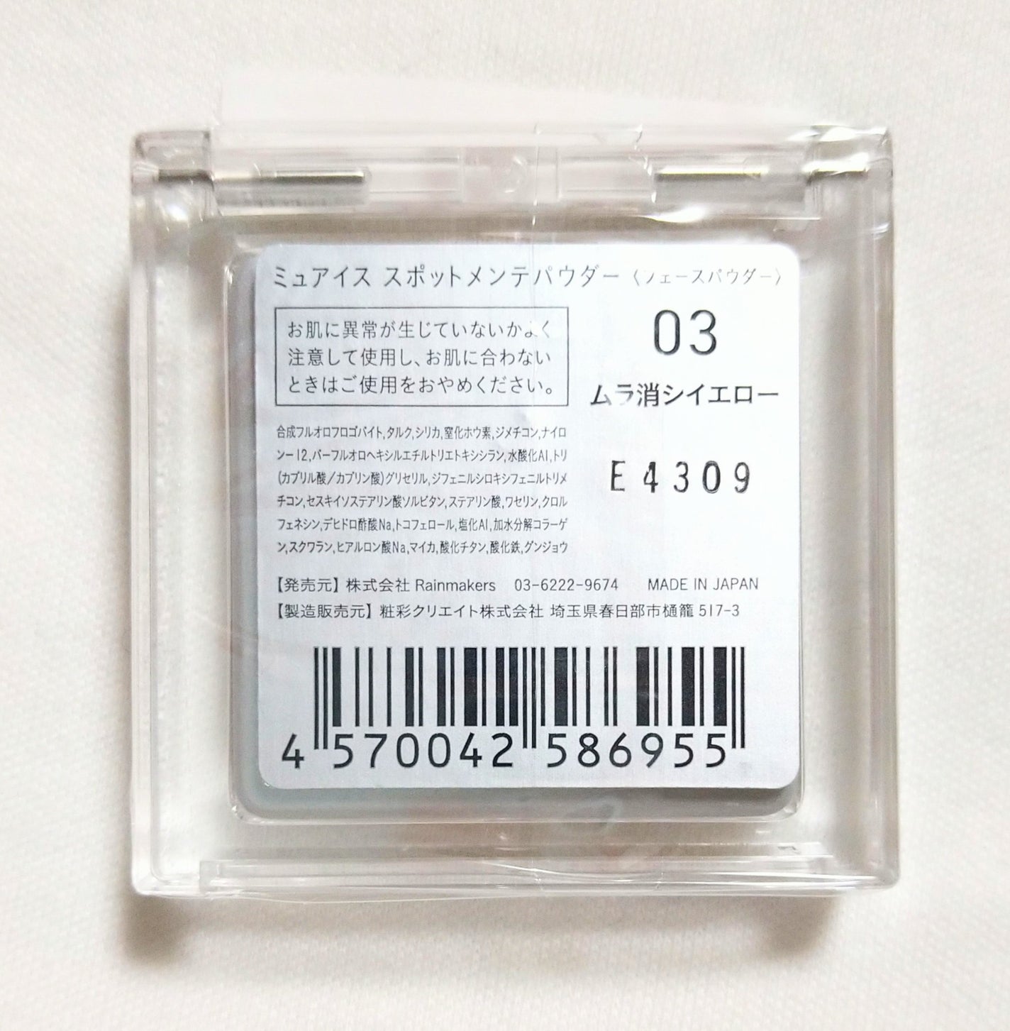 スポットメンテパウダー/muice/プレストパウダーを使ったクチコミ(3枚目)