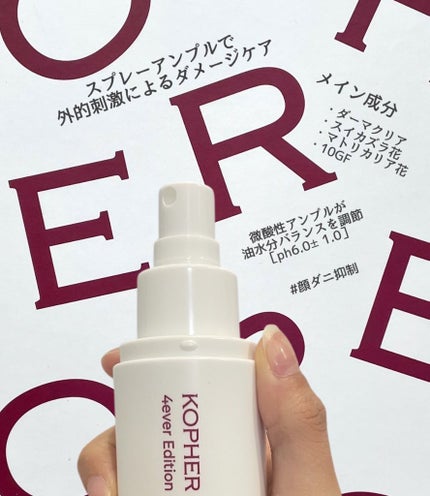 KOPHER CUREPAIR DERMA AMPOULE のクチコミ「KOPHERアンバサダーとしての投稿です.ᐟ.ᐟ.ᐟ PR 🪽
美容液をミスト化したキュリペ.....」(2枚目)