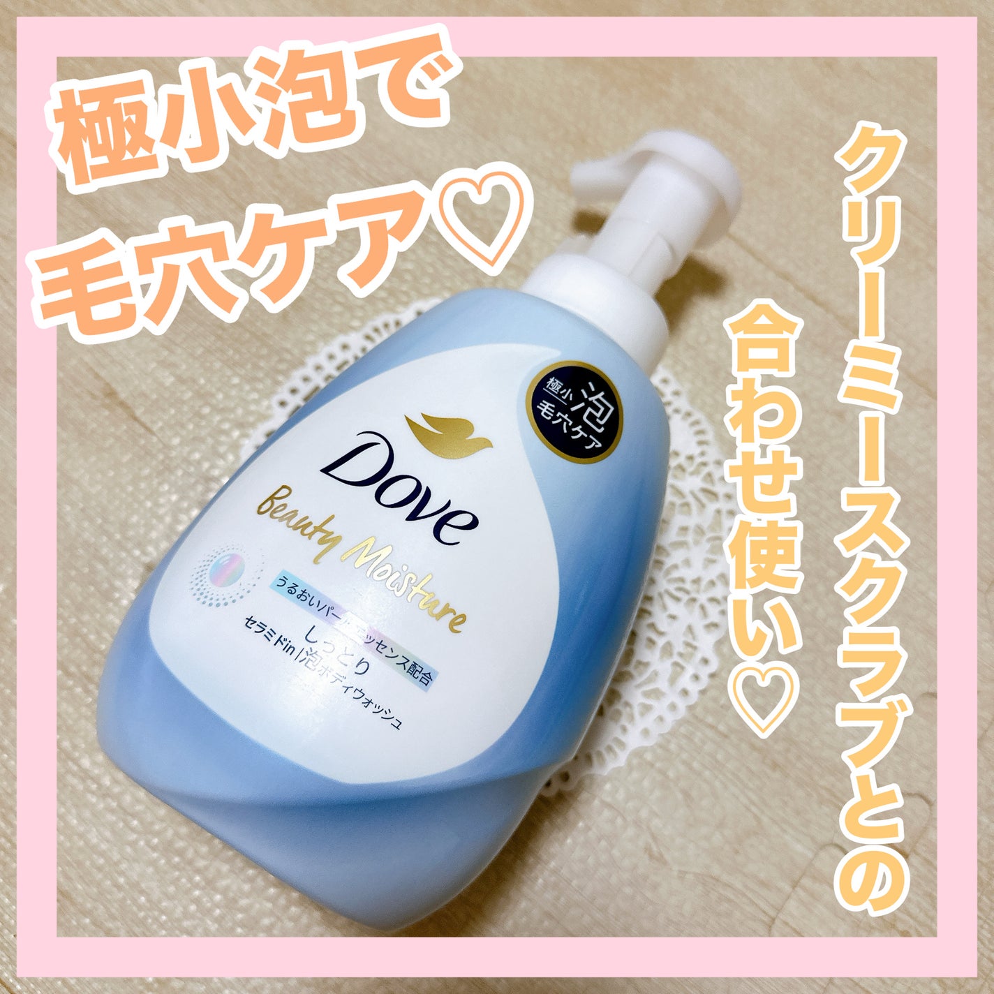 ビューティーモイスチャー 泡ボディウォッシュ しっとり/ダヴ/ボディソープを使ったクチコミ(1枚目)