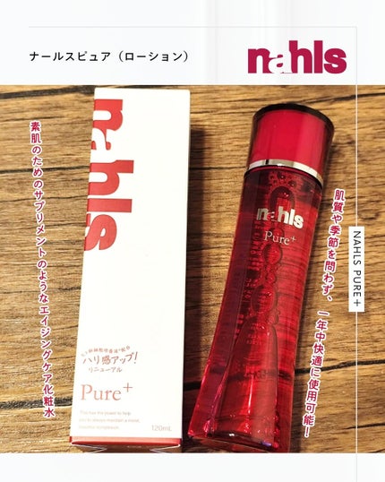ナールスピュア/ナールス/化粧水を使ったクチコミ(1枚目)