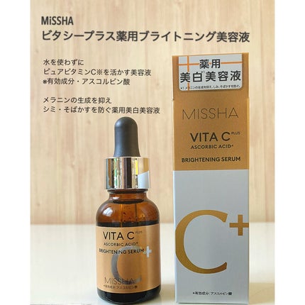 ミシャ ビタシープラス 美容液【日本処方】/MISSHA/美容液を使ったクチコミ(1枚目)