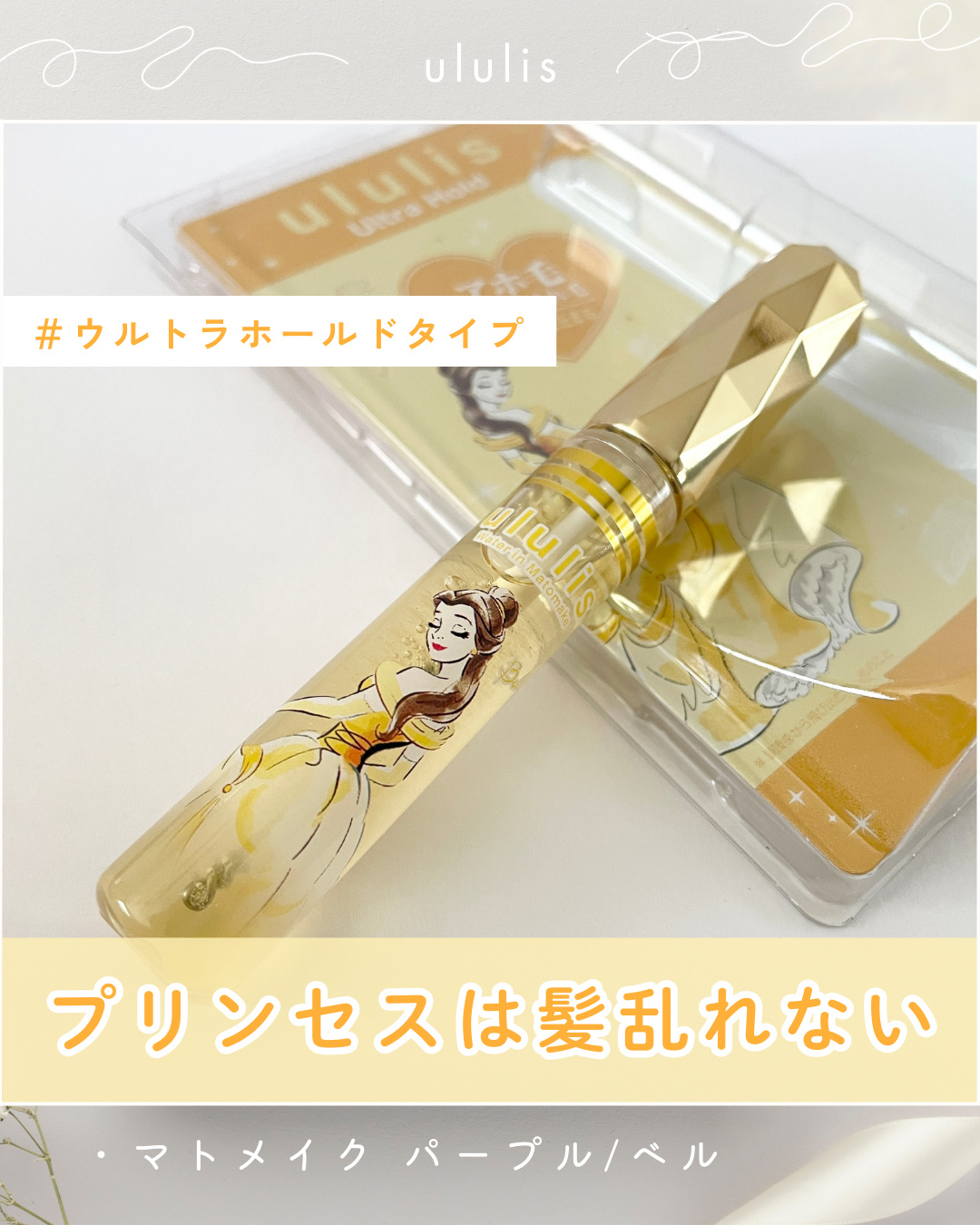 ウォーターインマトメイク　パープル/ululis/プレスタイリング・寝ぐせ直しを使ったクチコミ（1枚目）