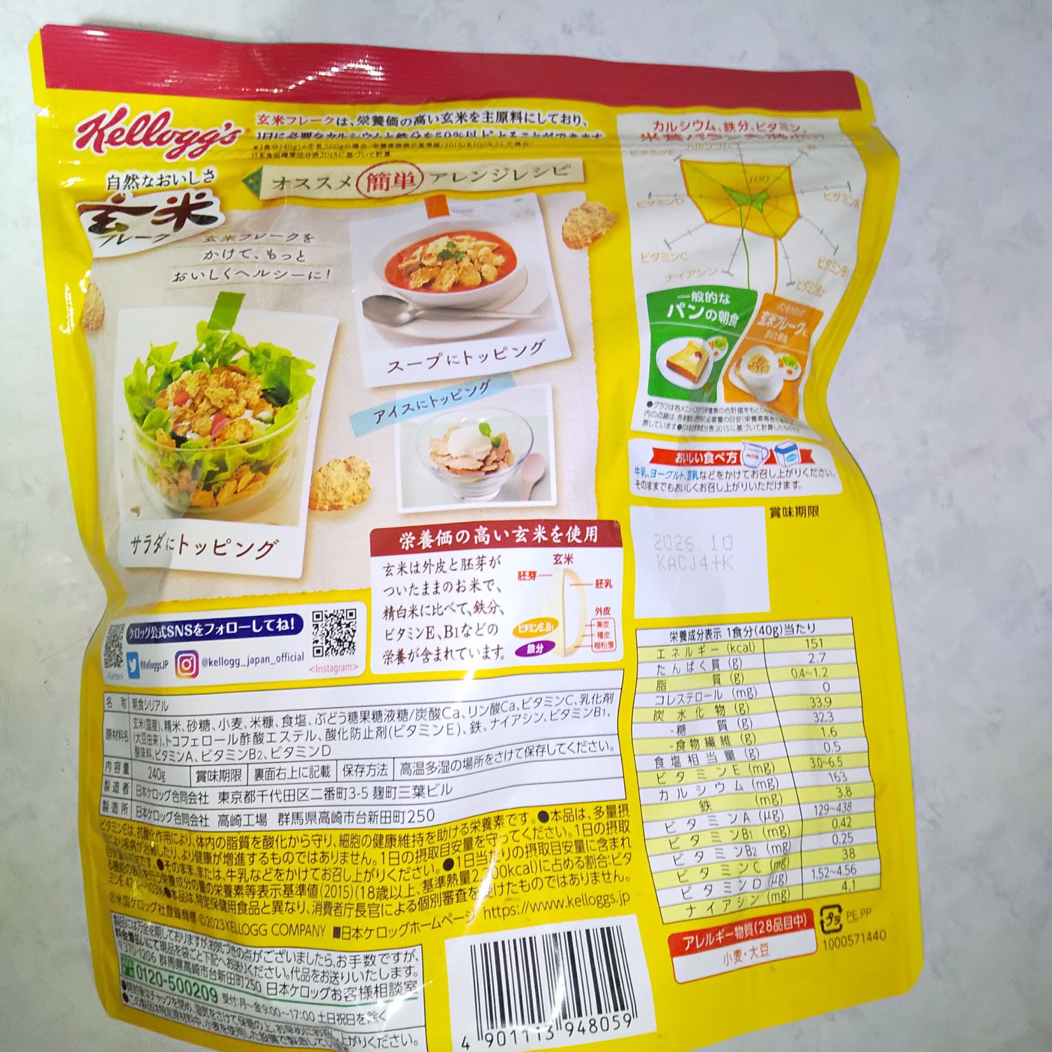 玄米フレーク/ケロッグ/コーンフレークを使ったクチコミ（3枚目）