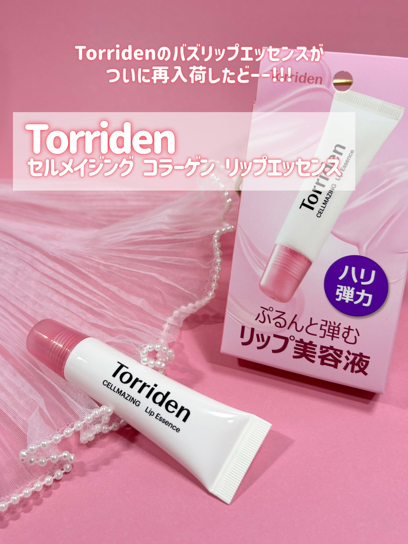 セルメイジング コラーゲン リップエッセンス/Torriden/リップ美容液を使ったクチコミ(2枚目)