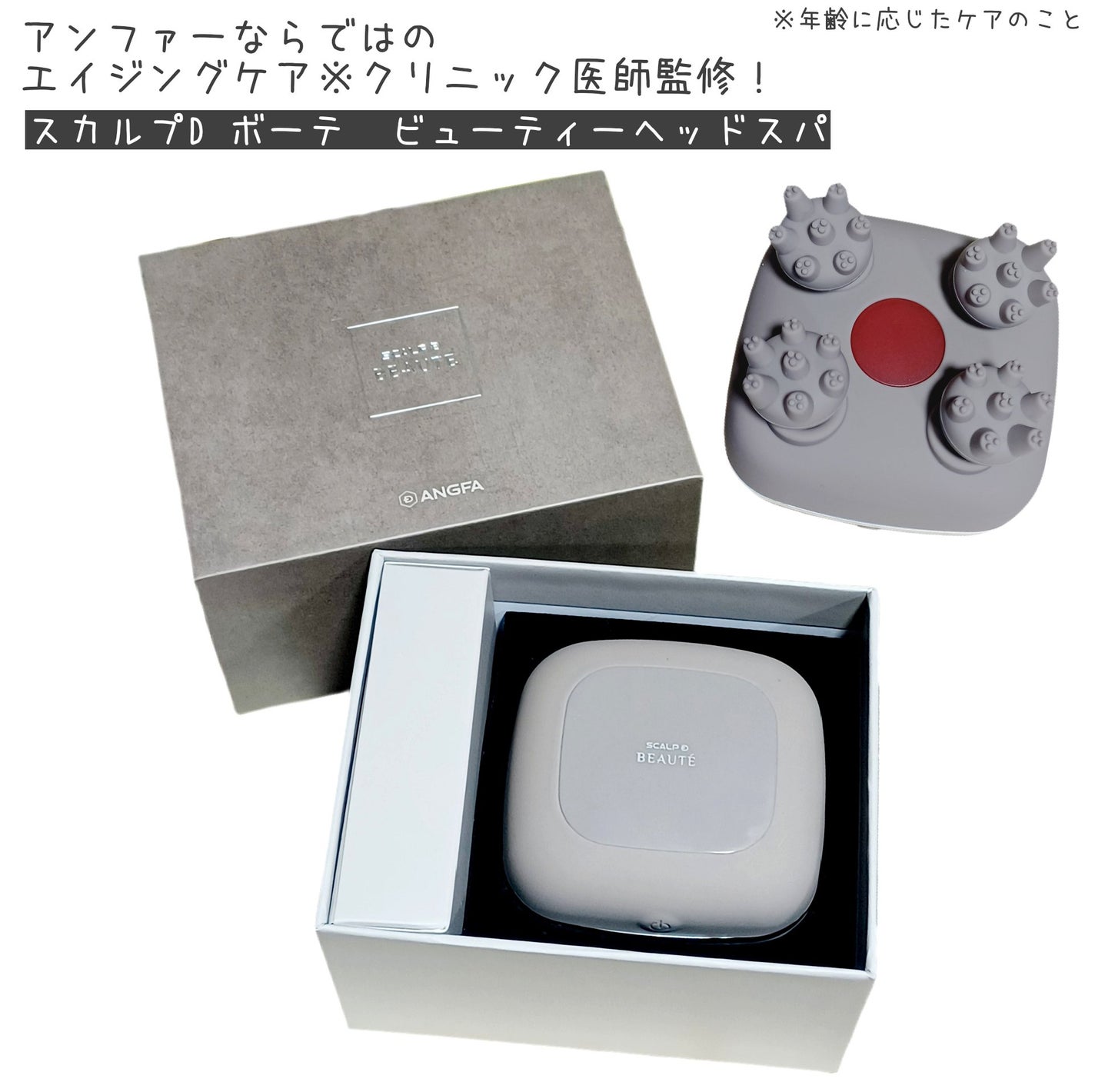 スカルプD ボーテ ビューティーヘッドスパ/アンファー(スカルプD)/スカルプブラシを使ったクチコミ(1枚目)