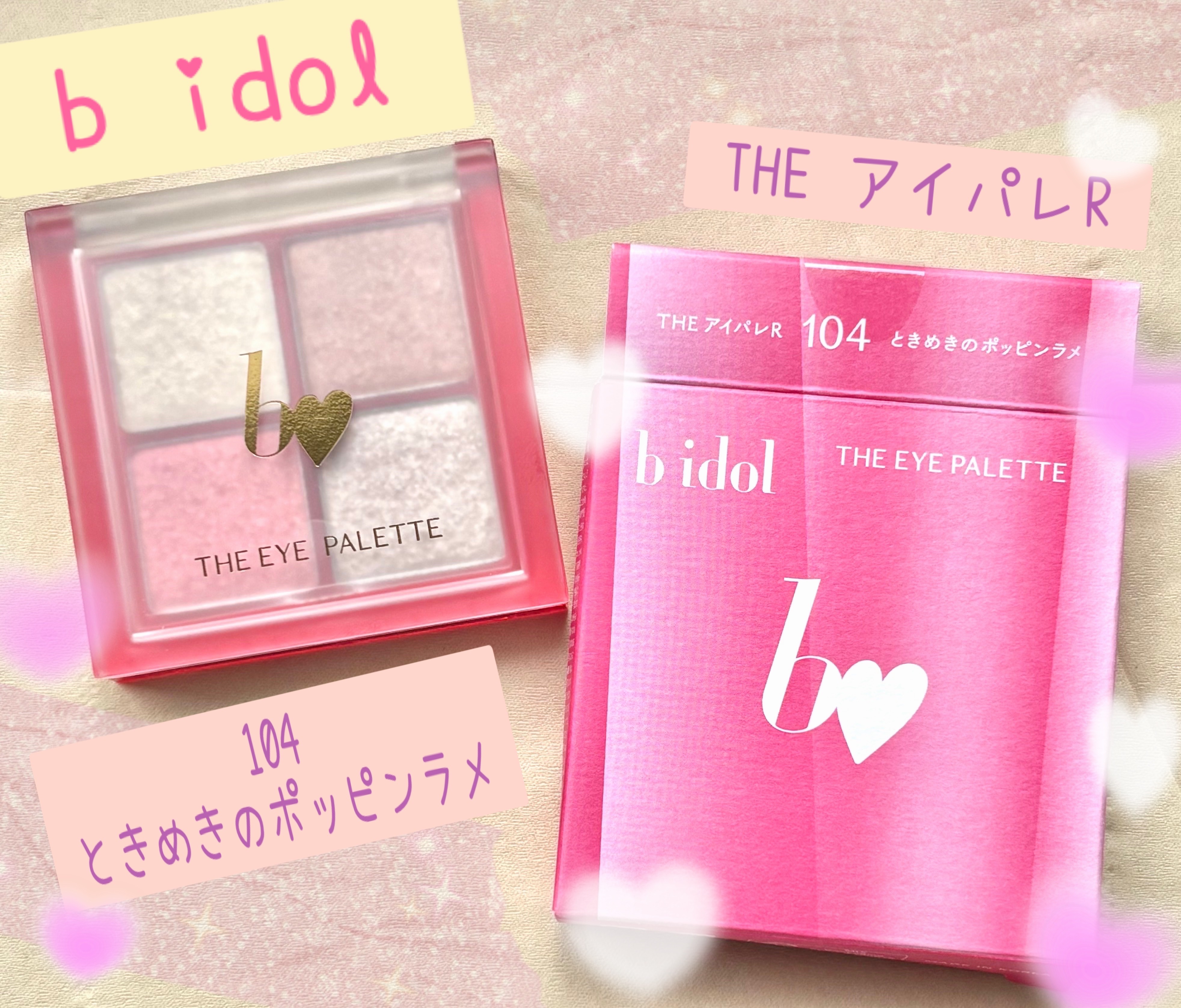 THE アイパレR/b idol/アイシャドウパレットを使ったクチコミ（1枚目）