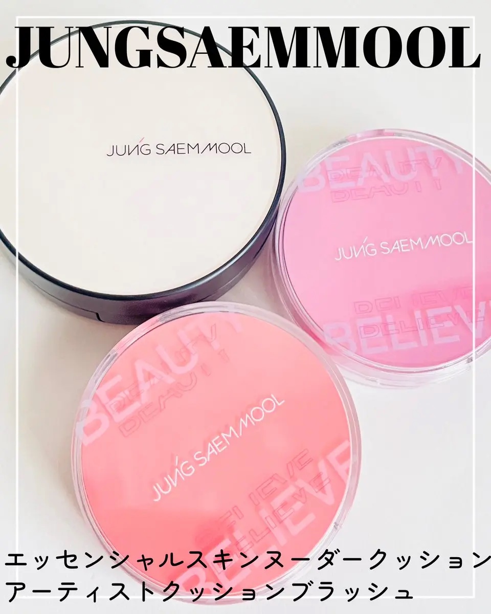 クッションが大人気の【ジョンセンムル】から新しくクッションタイプのチークが登場💖

エッセンシャルスキンヌーダークッションとアーティストクッションブラッシュを一緒に使えば、まるで韓国アイドルみたいなツヤ肌に👀✨

【エッセンシャルスキン