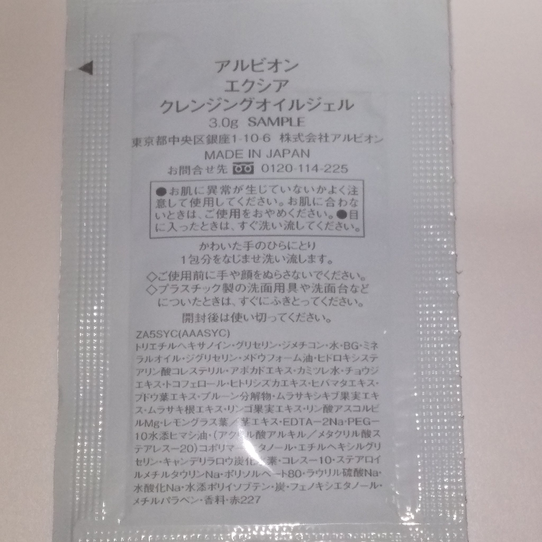 エクシア クレンジングオイルジェル /ALBION/オイルクレンジングを使ったクチコミ（2枚目）