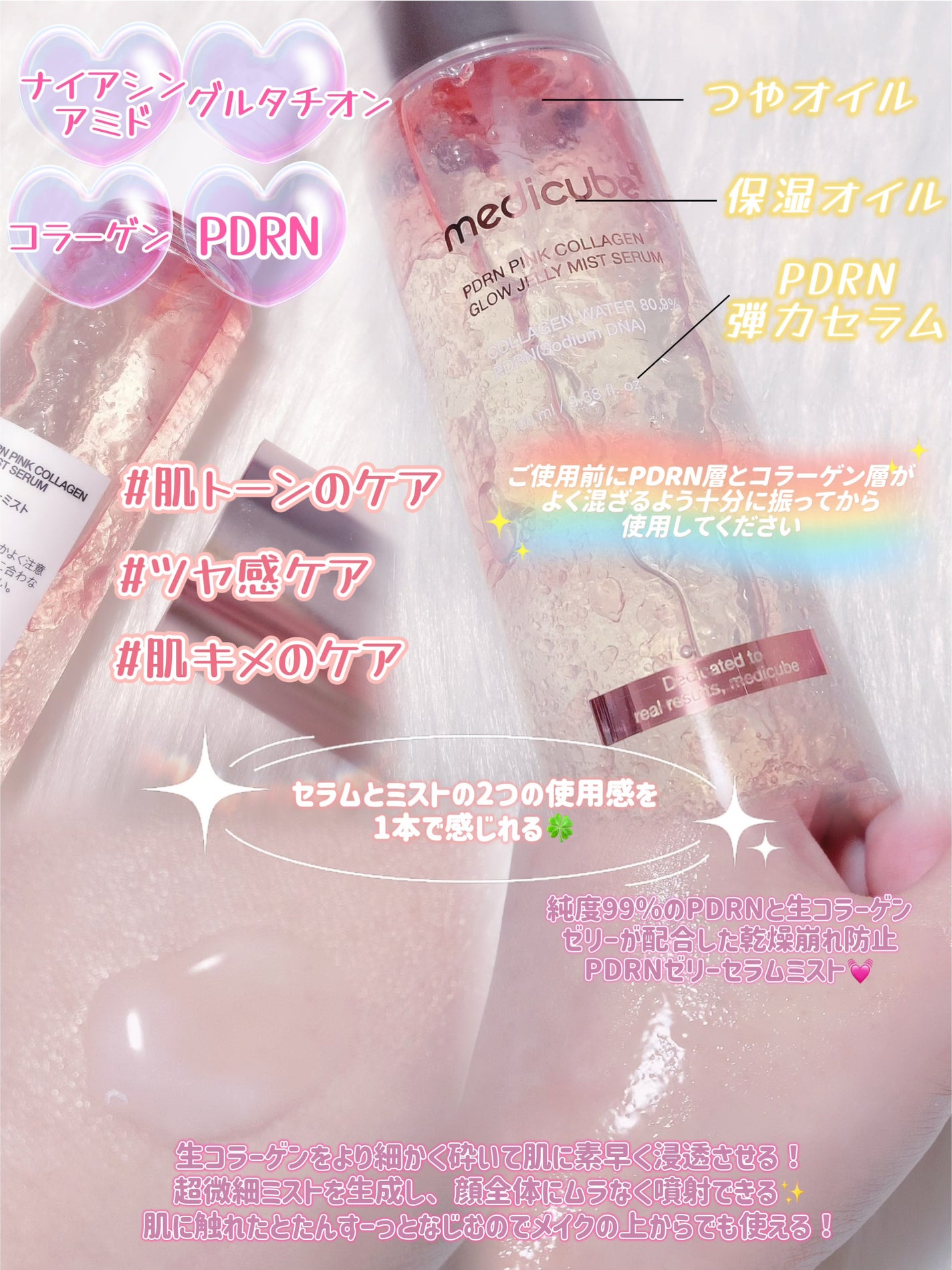 PDRNピンクゼリーセラムミスト/MEDICUBE/美容液を使ったクチコミ(2枚目)