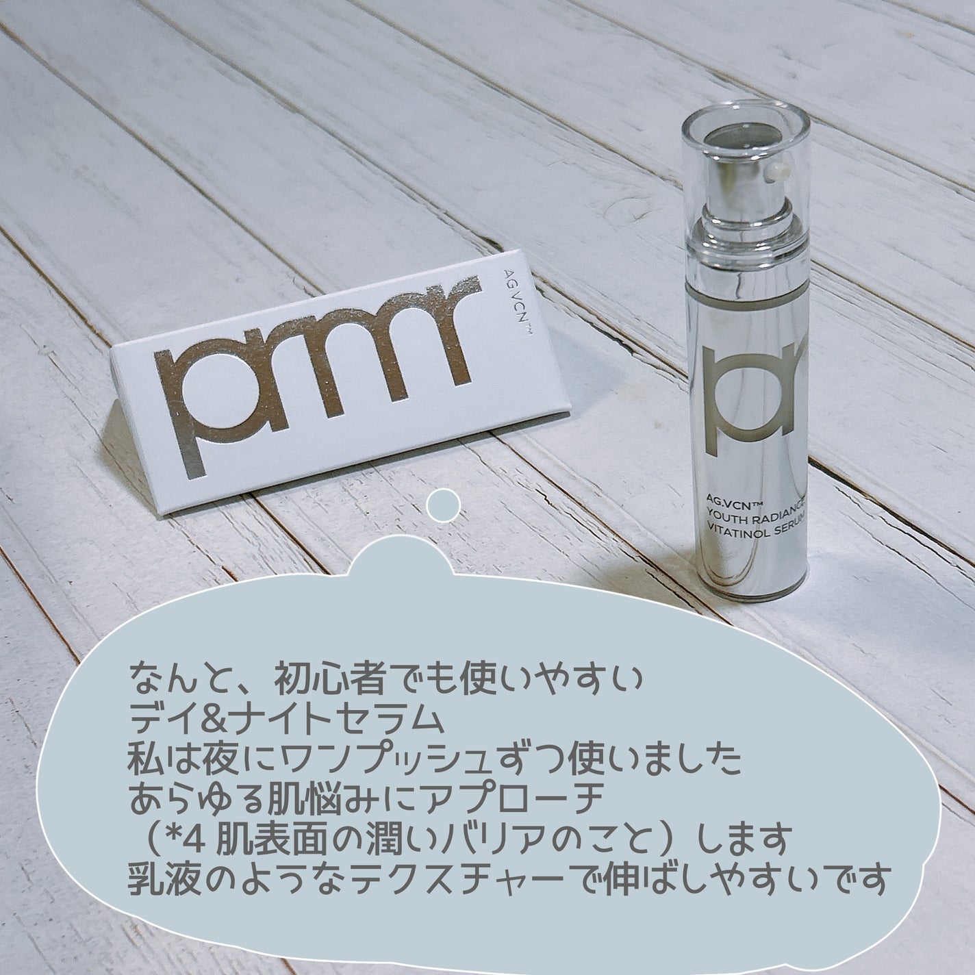 ユース ラディアンス ビタチノール セラム/primera/美容液を使ったクチコミ(2枚目)