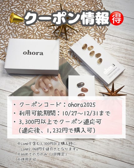 オホーラ ジェルランプ/ohora/ネイル用品を使ったクチコミ(8枚目)