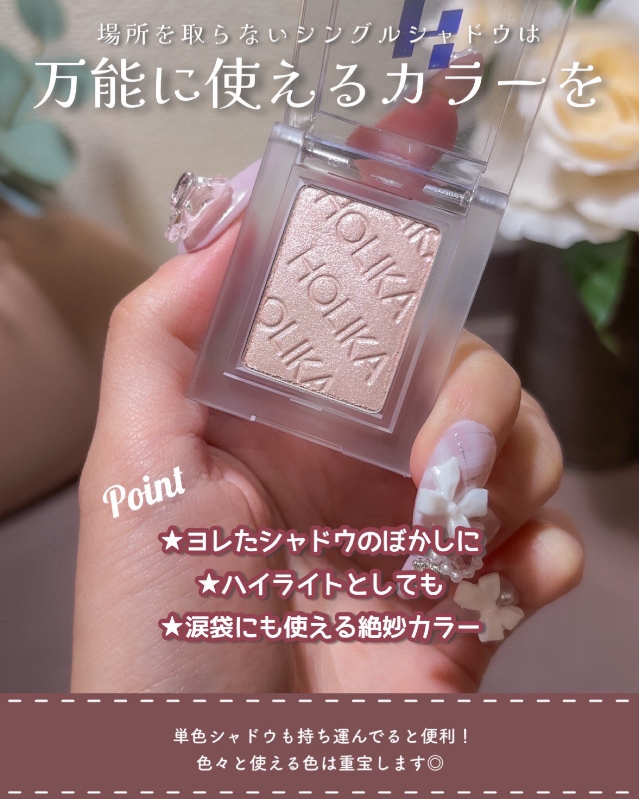 ãã€ãã§ã€ãããŒã¹ã¢ã€ã·ã£ããŠ/HOLIKA HOLIKA/åè²ã¢ã€ã·ã£ããŠã䜿ã£ãã¯ãã³ãïŒ4æç®ïŒ